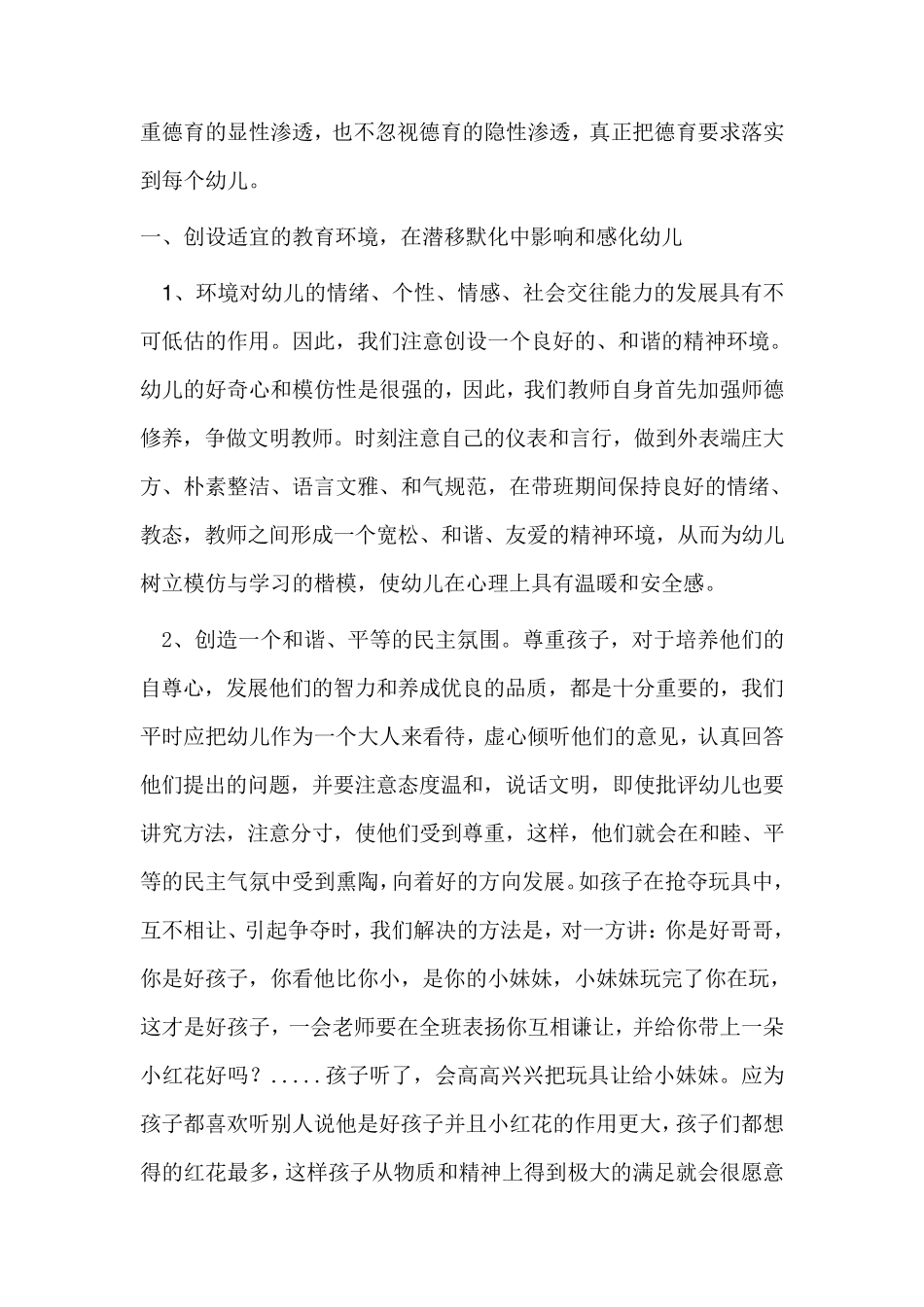 浅谈幼儿品德教育_第2页