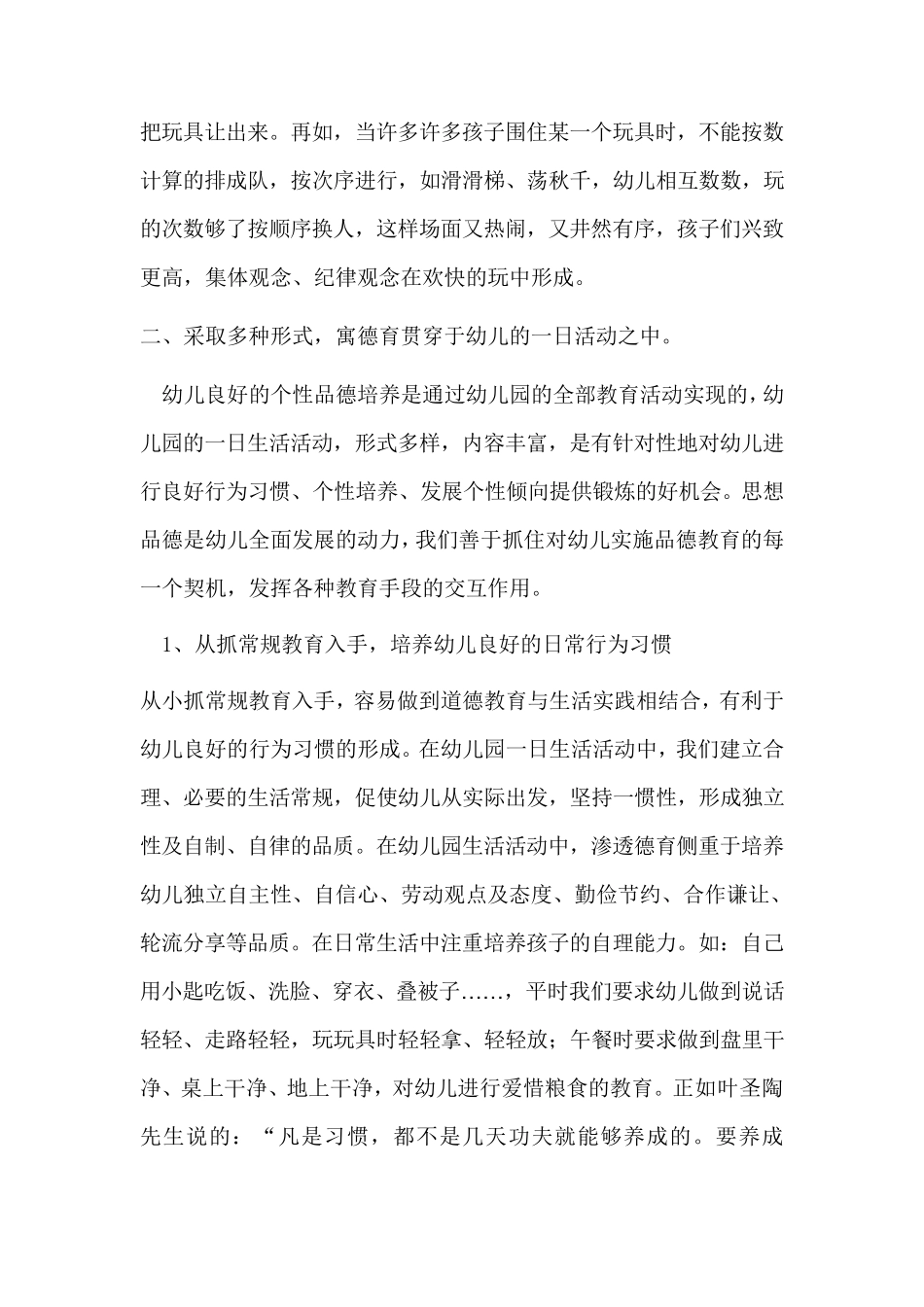 浅谈幼儿品德教育_第3页