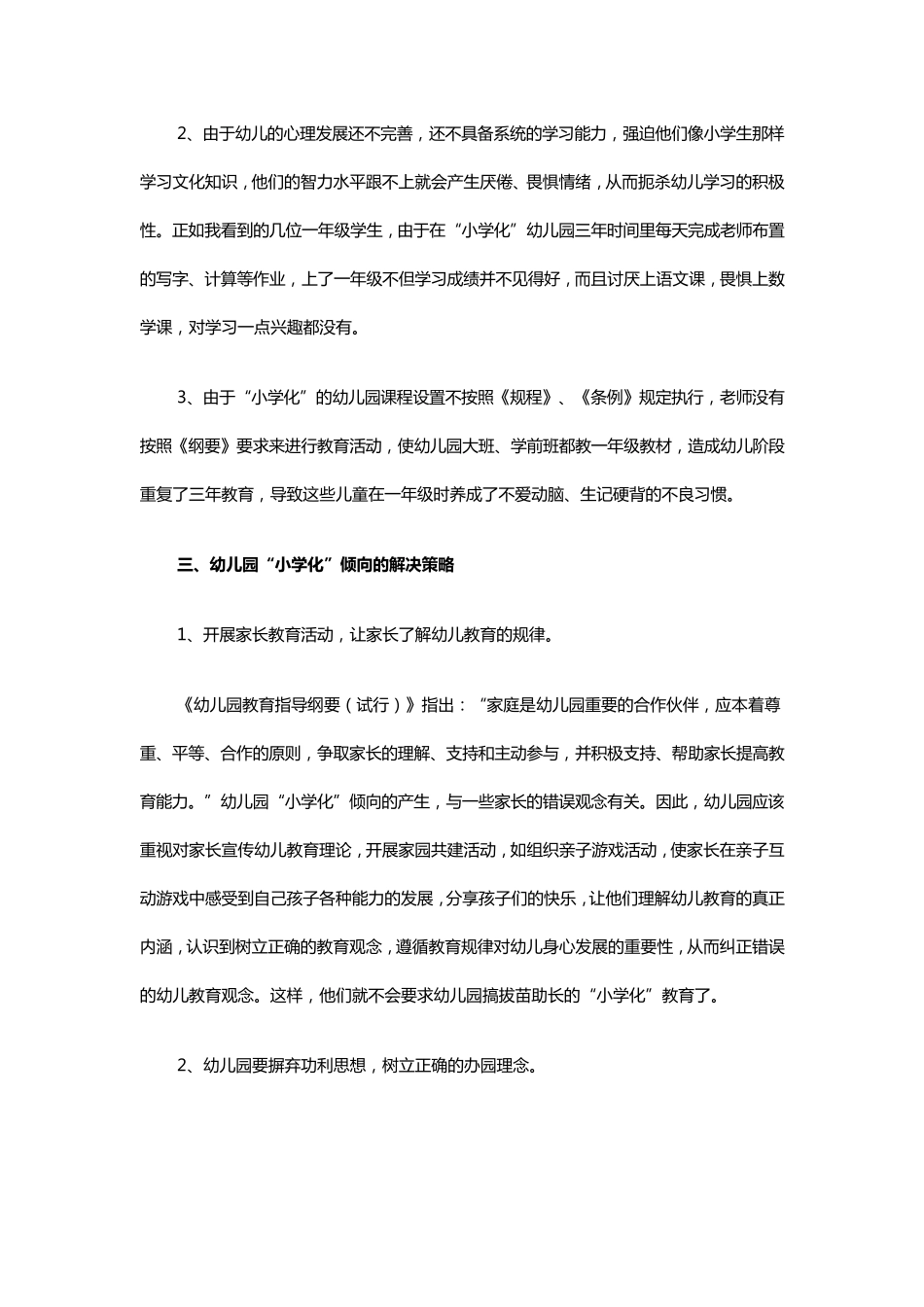 浅谈幼儿园“小学化”倾向的原因、危害及解决策略_第3页