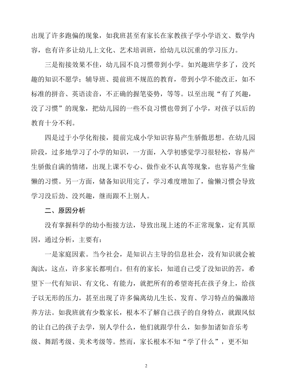 浅谈幼儿园大班与小学的衔接工作_第2页