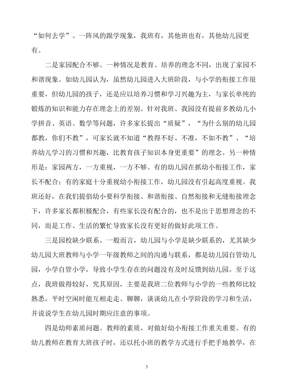 浅谈幼儿园大班与小学的衔接工作_第3页