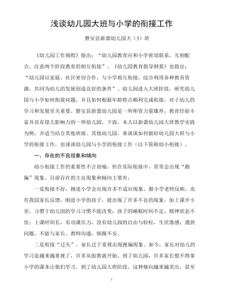 浅谈幼儿园大班与小学的衔接工作