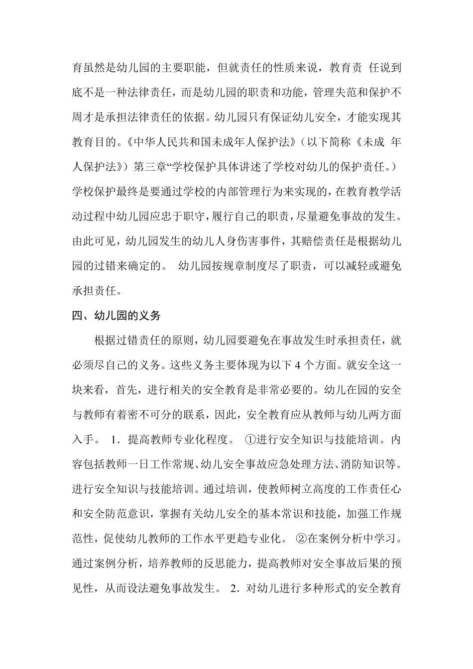 浅谈幼儿园常见安全事故类型及处理办法_第3页