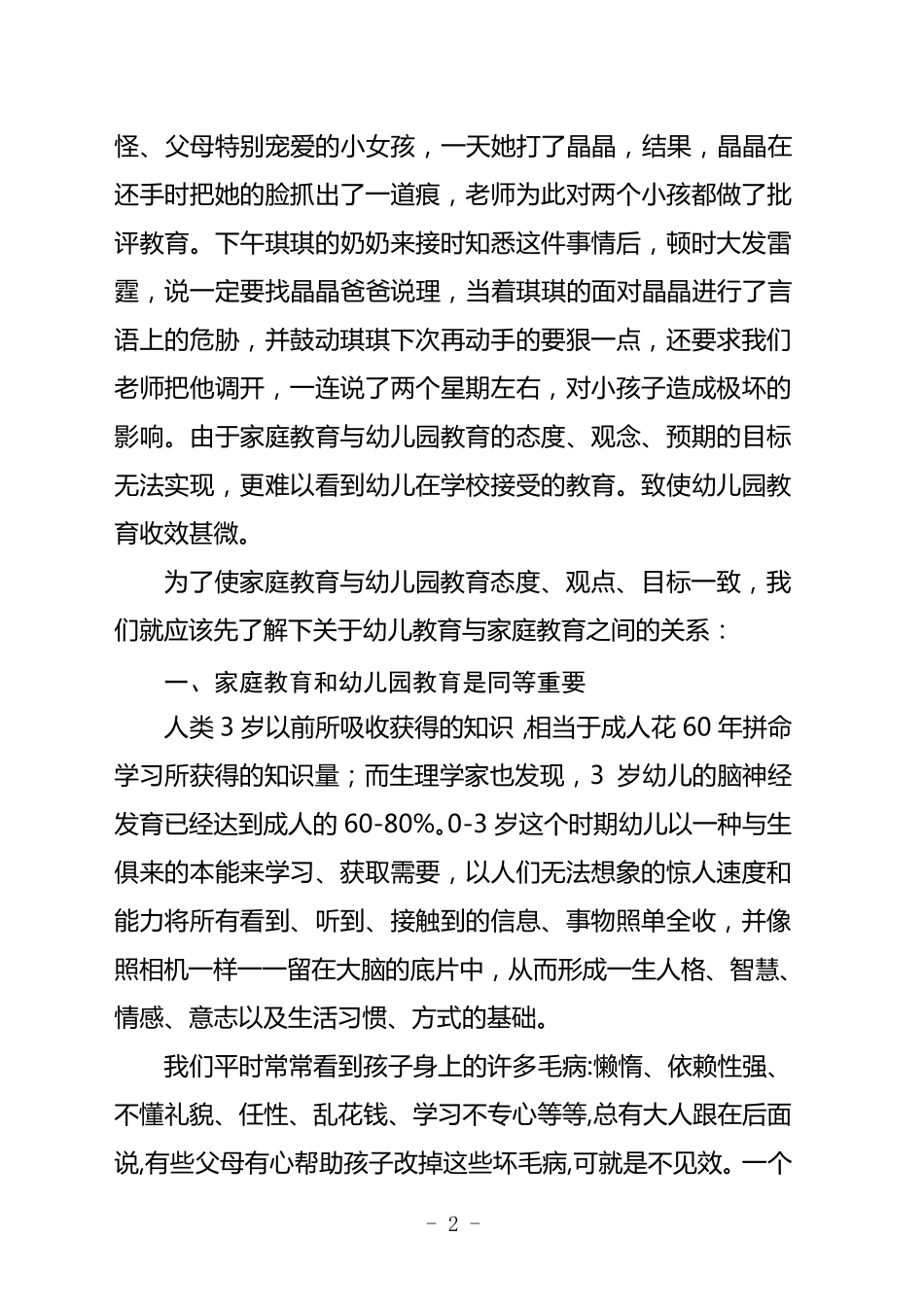 浅谈幼儿园教育与家庭教育之间的关系_第2页