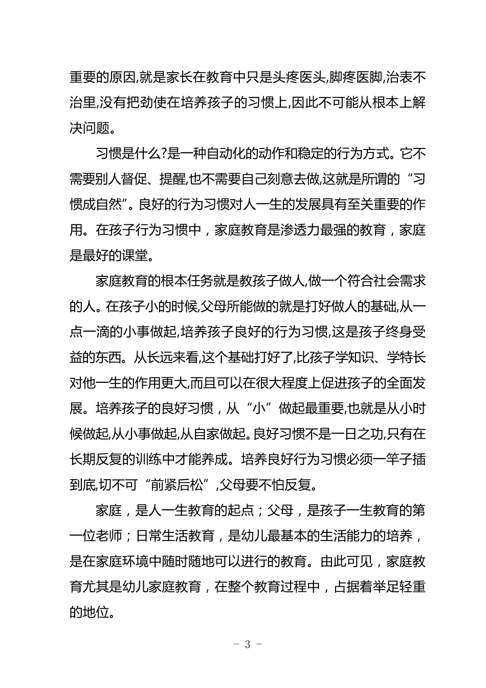 浅谈幼儿园教育与家庭教育之间的关系_第3页