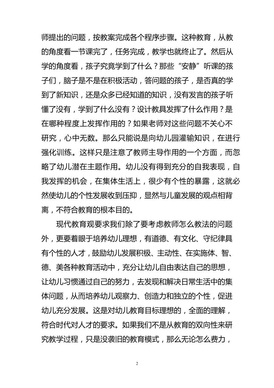 浅谈幼儿园教育改革_第2页