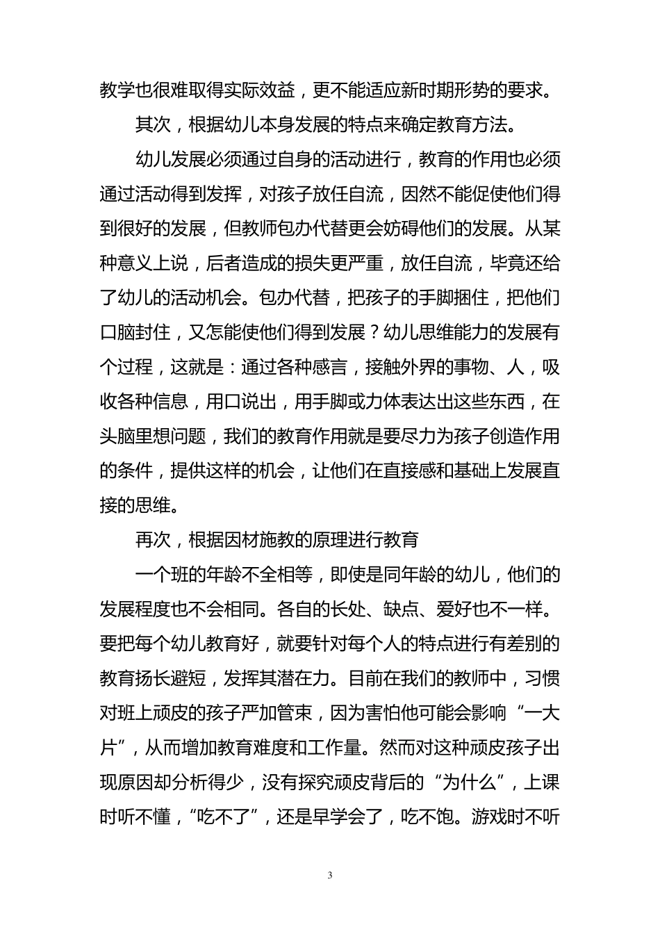 浅谈幼儿园教育改革_第3页