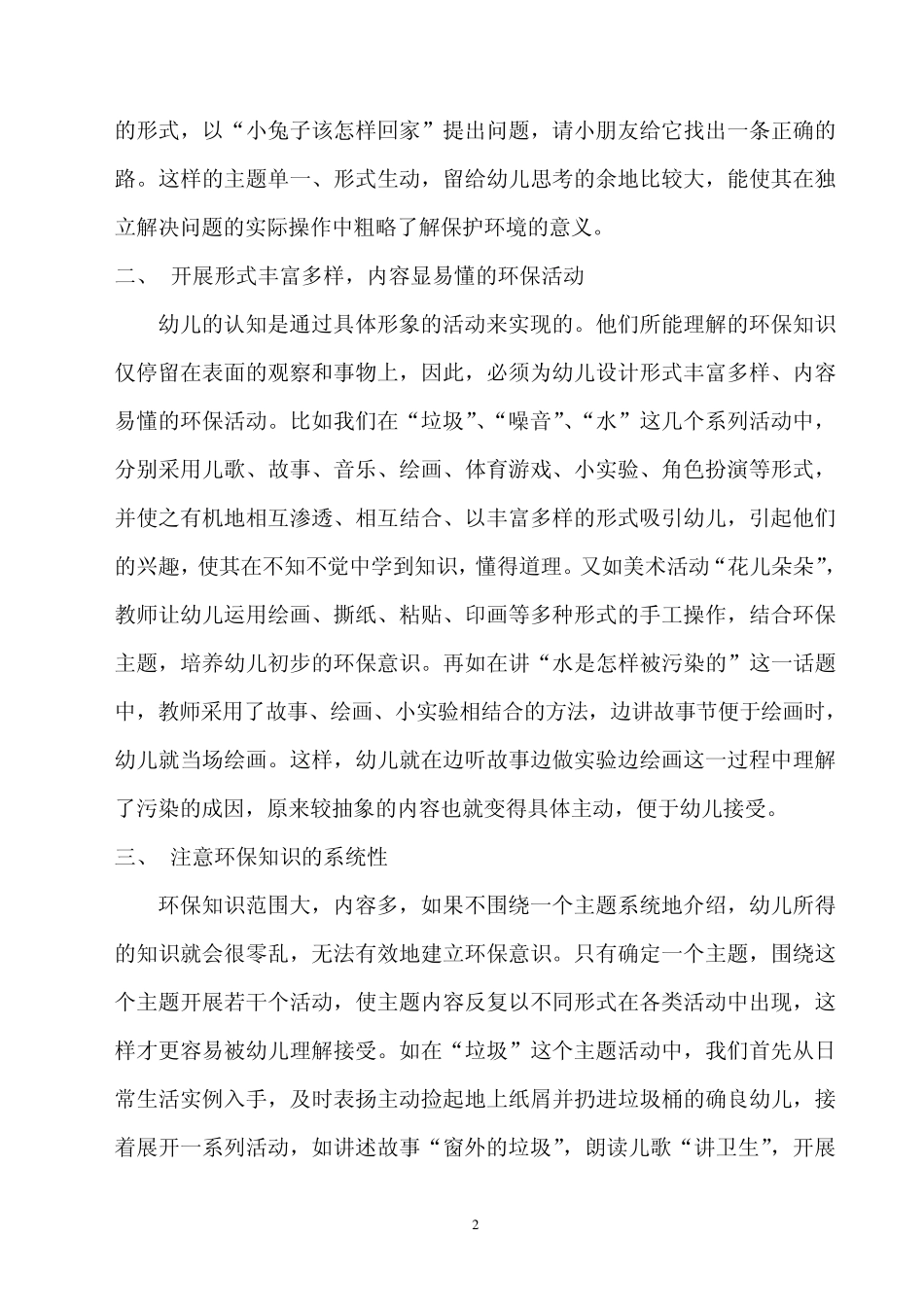 浅谈幼儿园环保教育_第2页