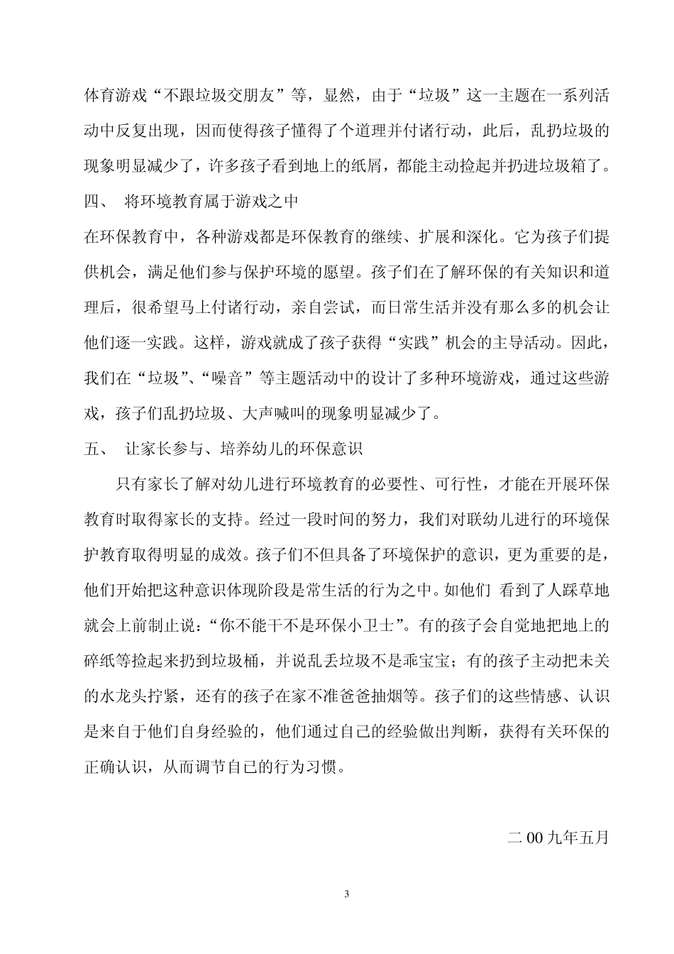 浅谈幼儿园环保教育_第3页