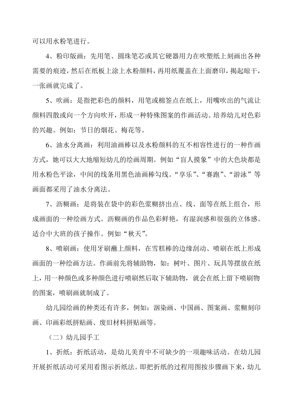 浅谈幼儿园的美术教育活动_第3页
