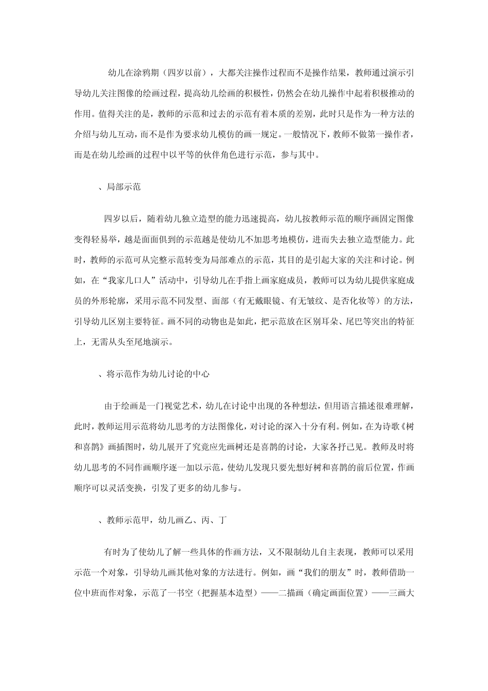 浅谈幼儿园绘画教学中教师示范法的灵活运用_第2页