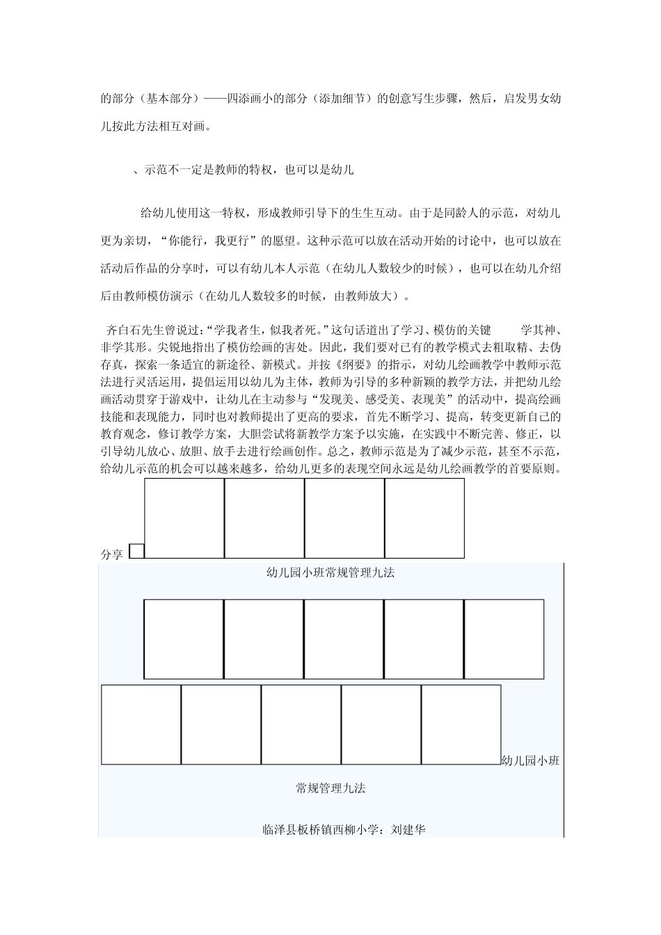 浅谈幼儿园绘画教学中教师示范法的灵活运用_第3页