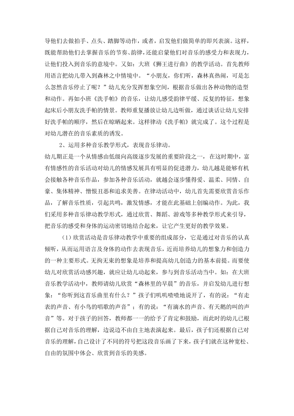 浅谈幼儿园音乐律动教学_第2页