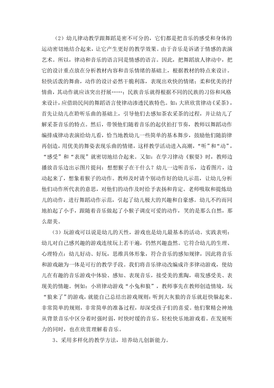 浅谈幼儿园音乐律动教学_第3页