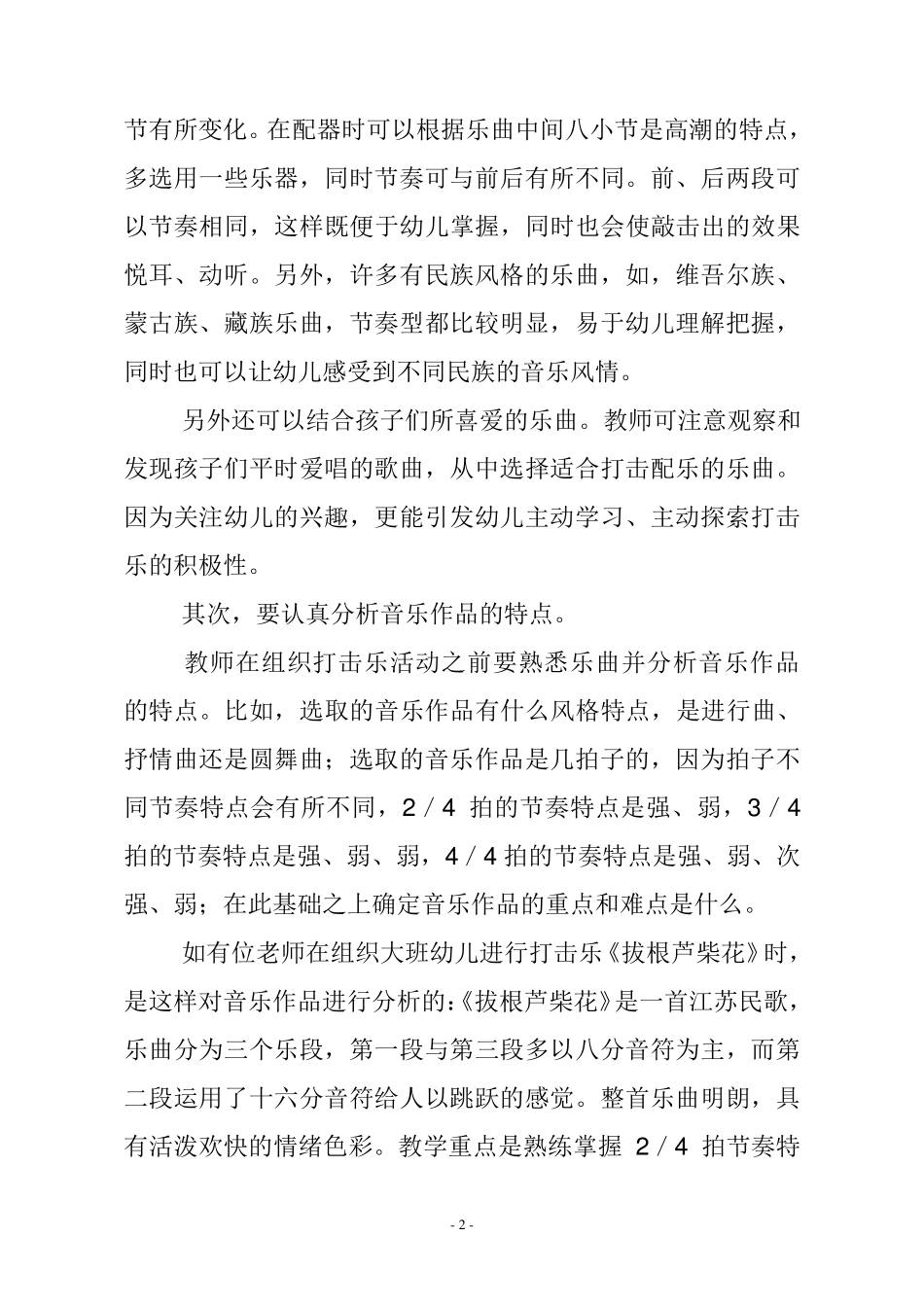 浅谈幼儿园音乐教育活动中的打击乐_第2页