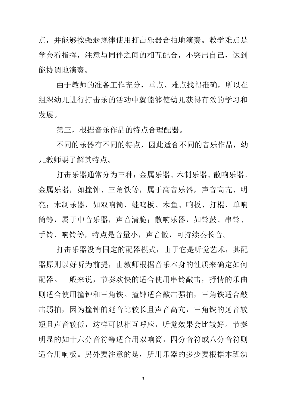 浅谈幼儿园音乐教育活动中的打击乐_第3页