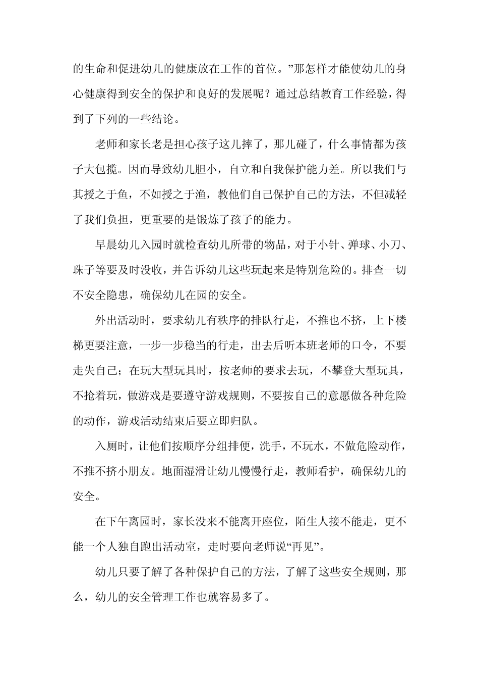 浅谈幼儿身心健康_第3页