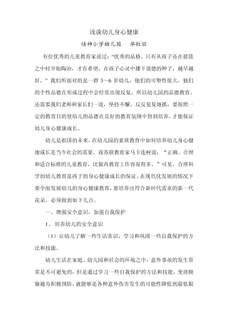 浅谈幼儿身心健康