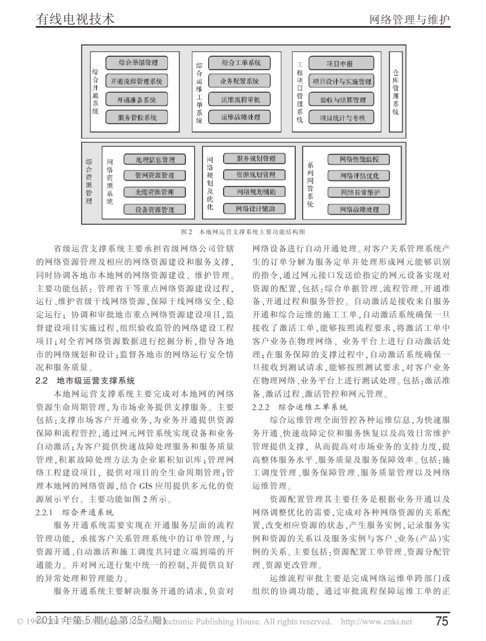 浅谈广电OSS技术架构及应用_第2页