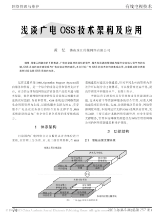 浅谈广电OSS技术架构及应用