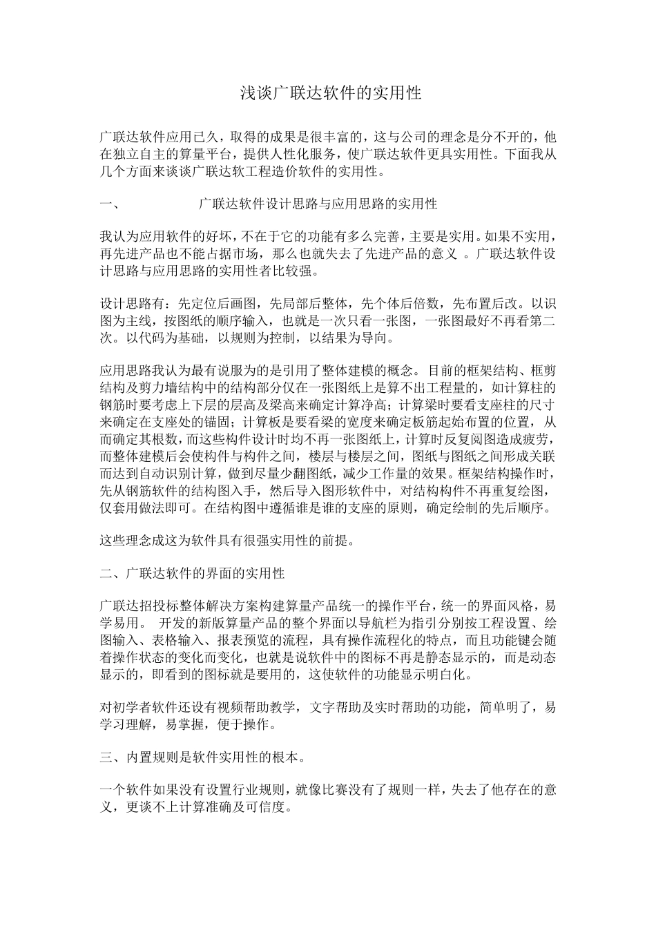 浅谈广联达软件的实用性_第1页