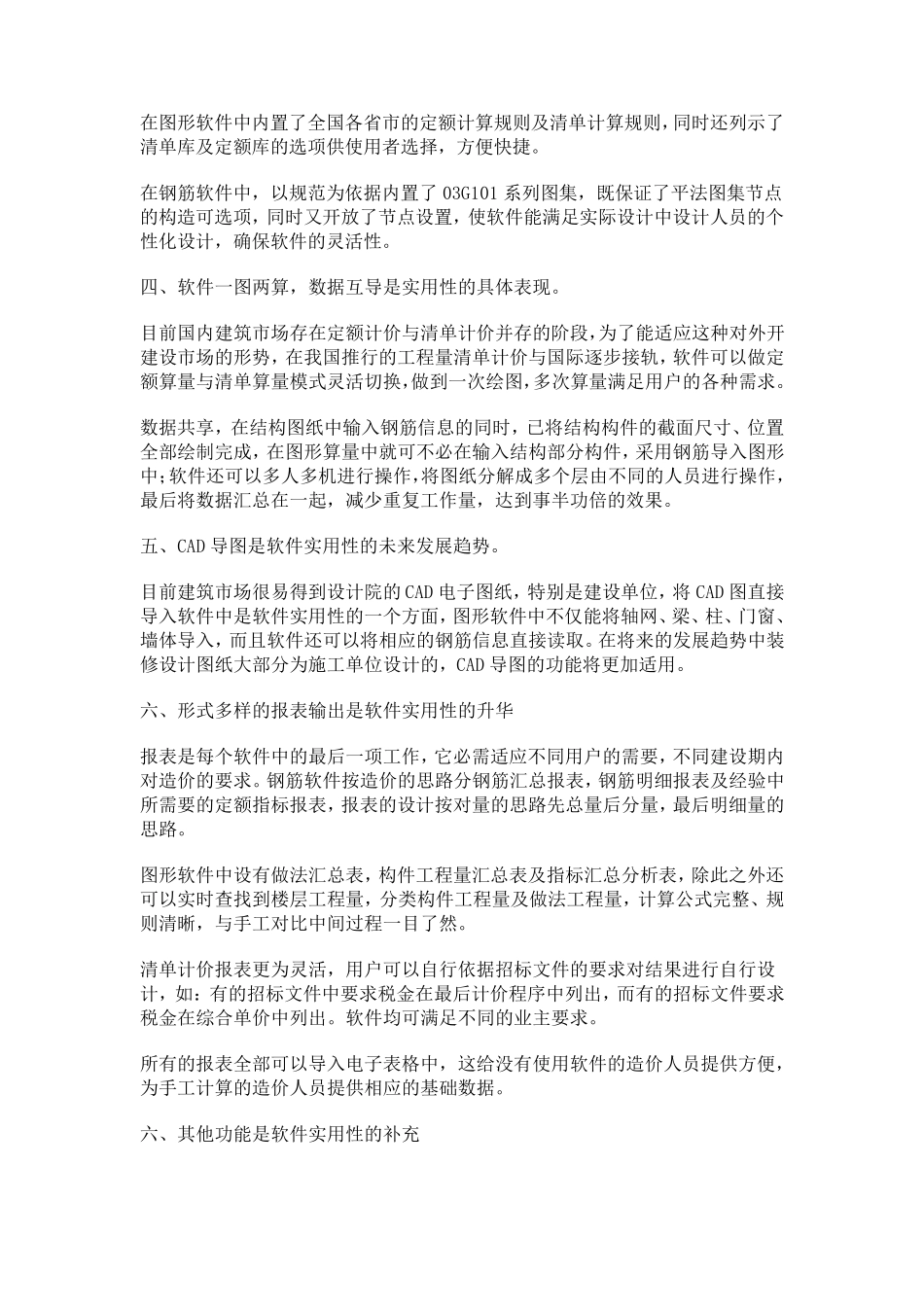 浅谈广联达软件的实用性_第2页