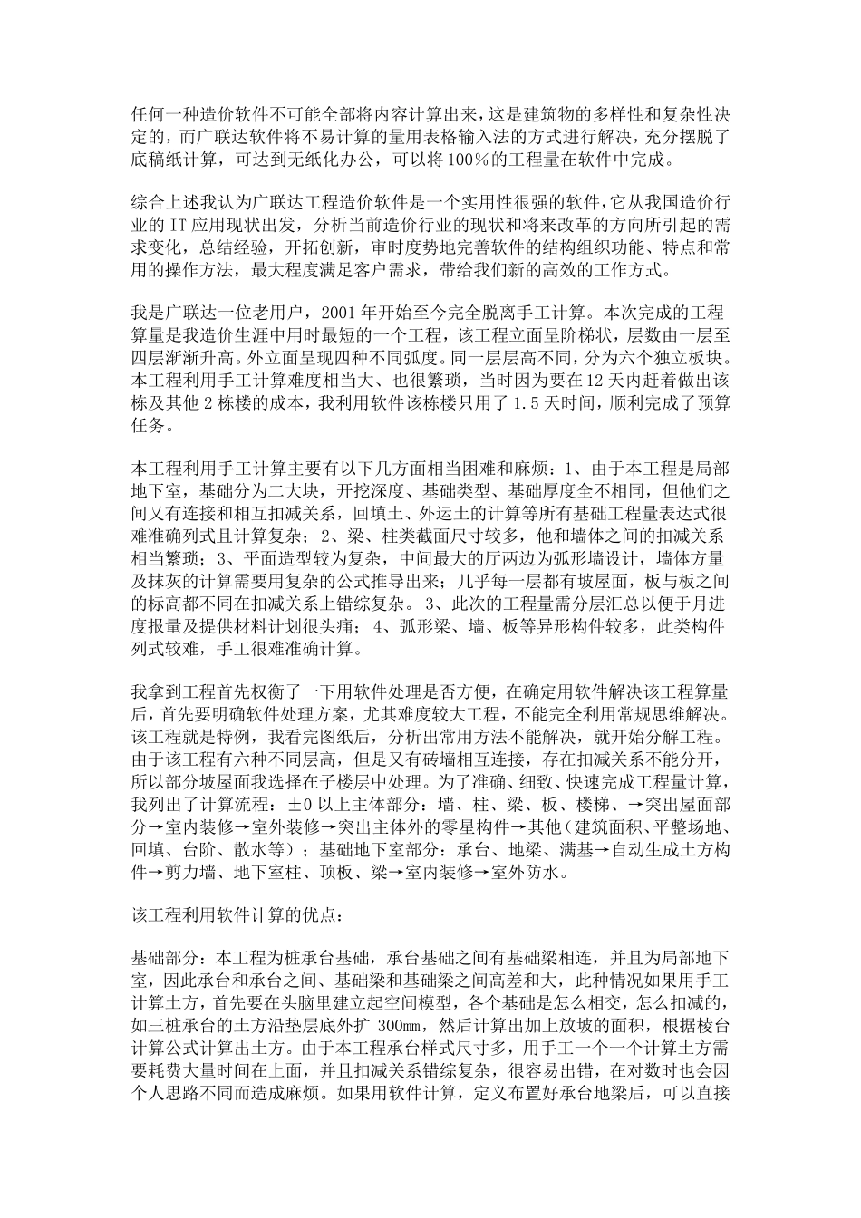 浅谈广联达软件的实用性_第3页