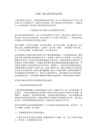 浅谈广联达软件的实用性