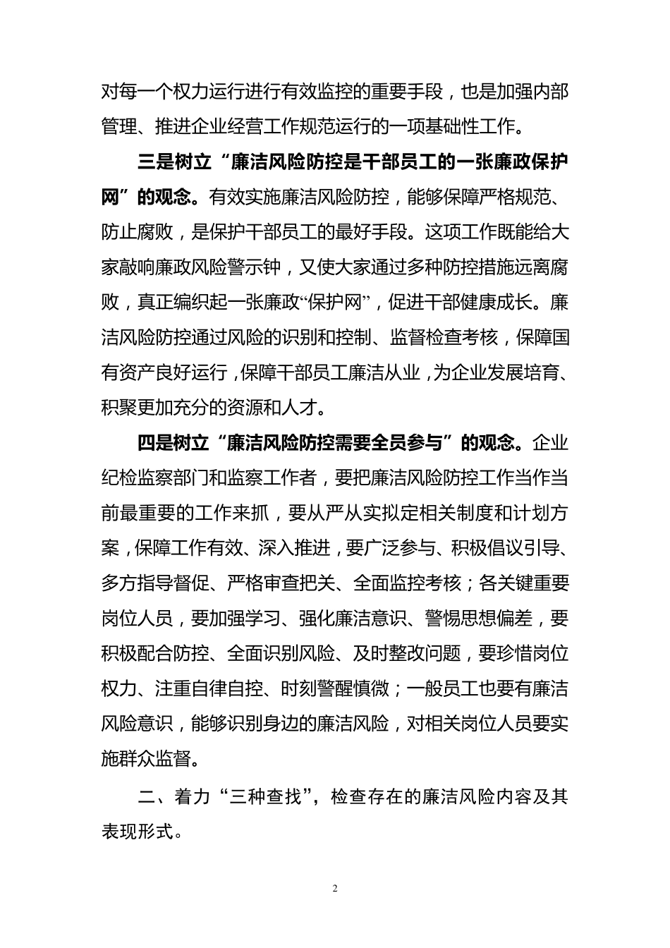 浅谈廉洁风险防控体系建设_第2页
