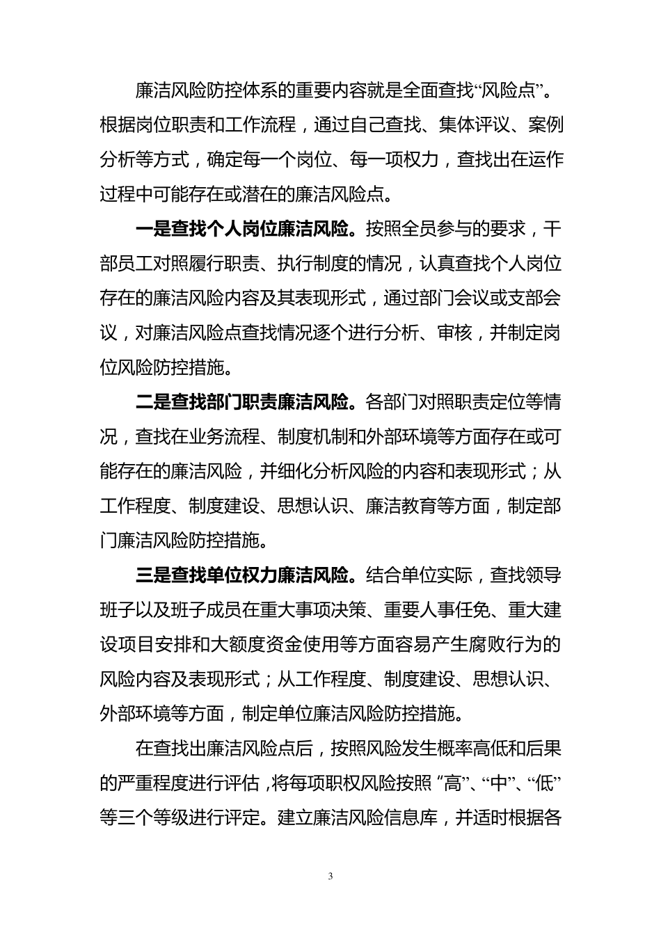 浅谈廉洁风险防控体系建设_第3页