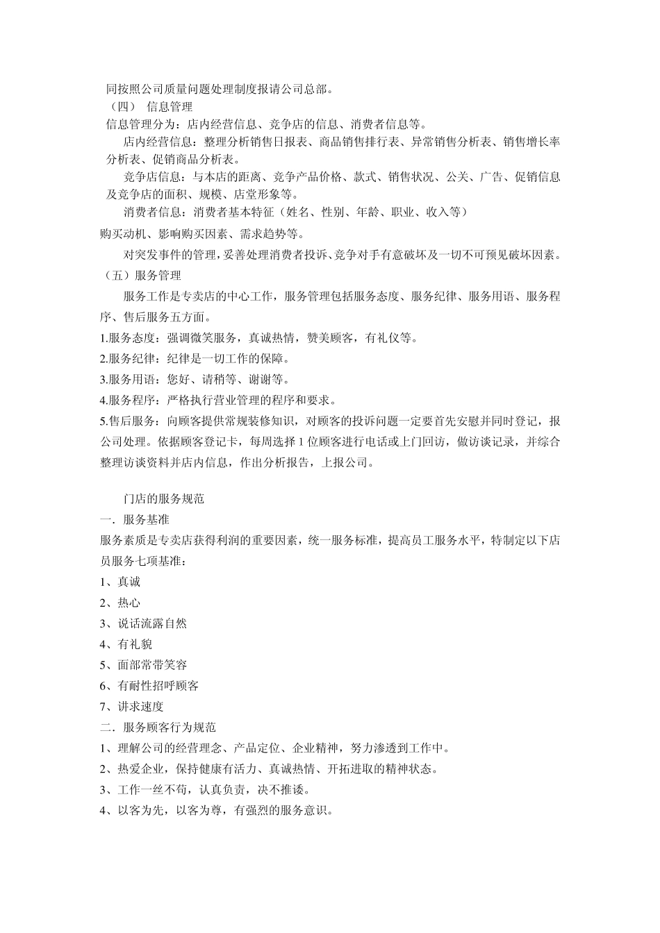 浅谈建材门店的管理工作_第2页