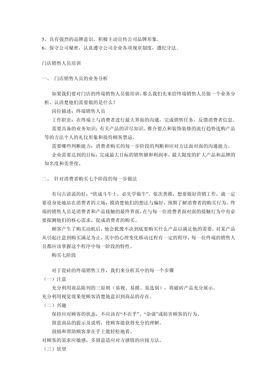 浅谈建材门店的管理工作_第3页