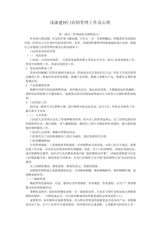 浅谈建材门店的管理工作