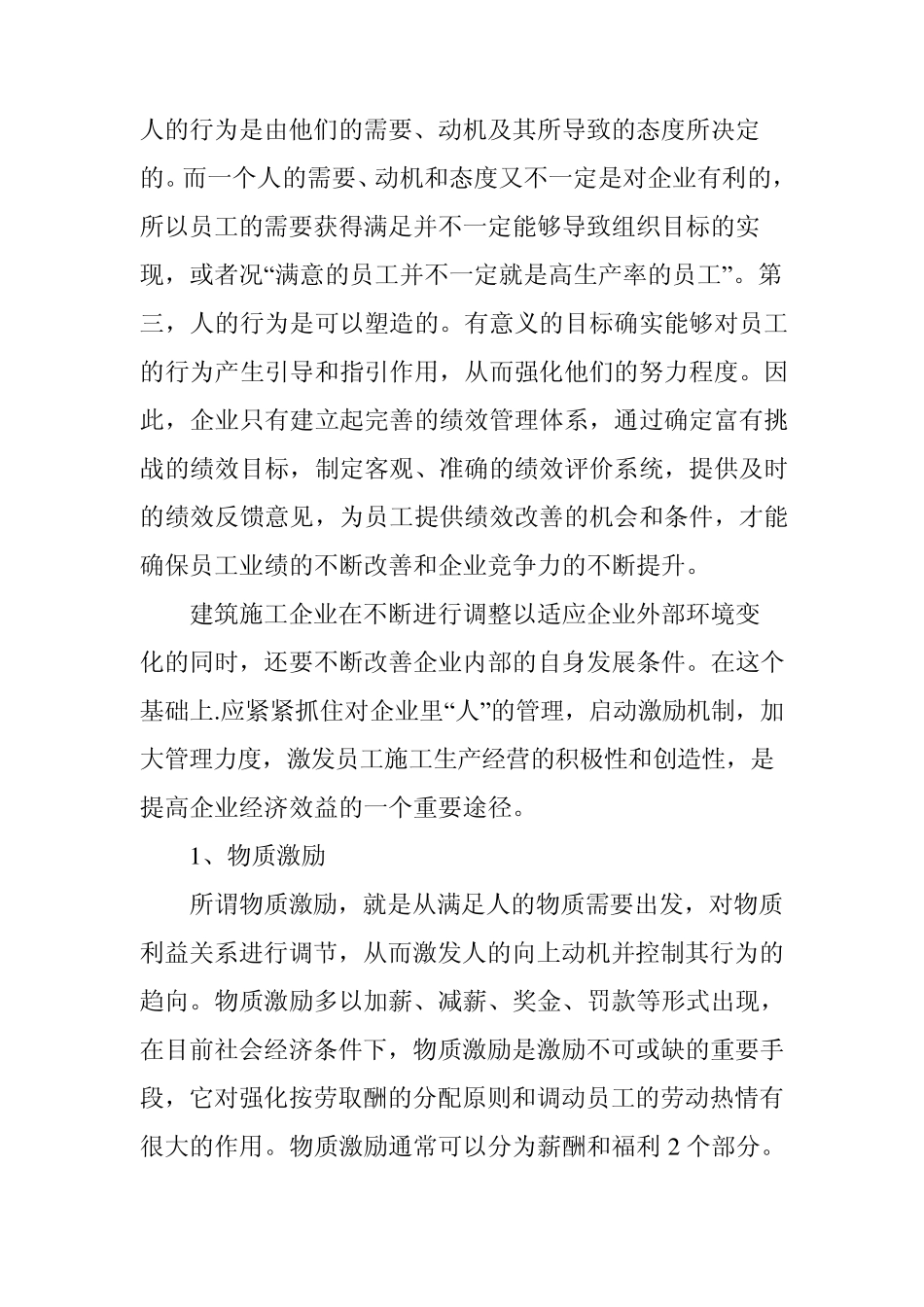 浅谈建筑施工企业激励机制的运用_第2页
