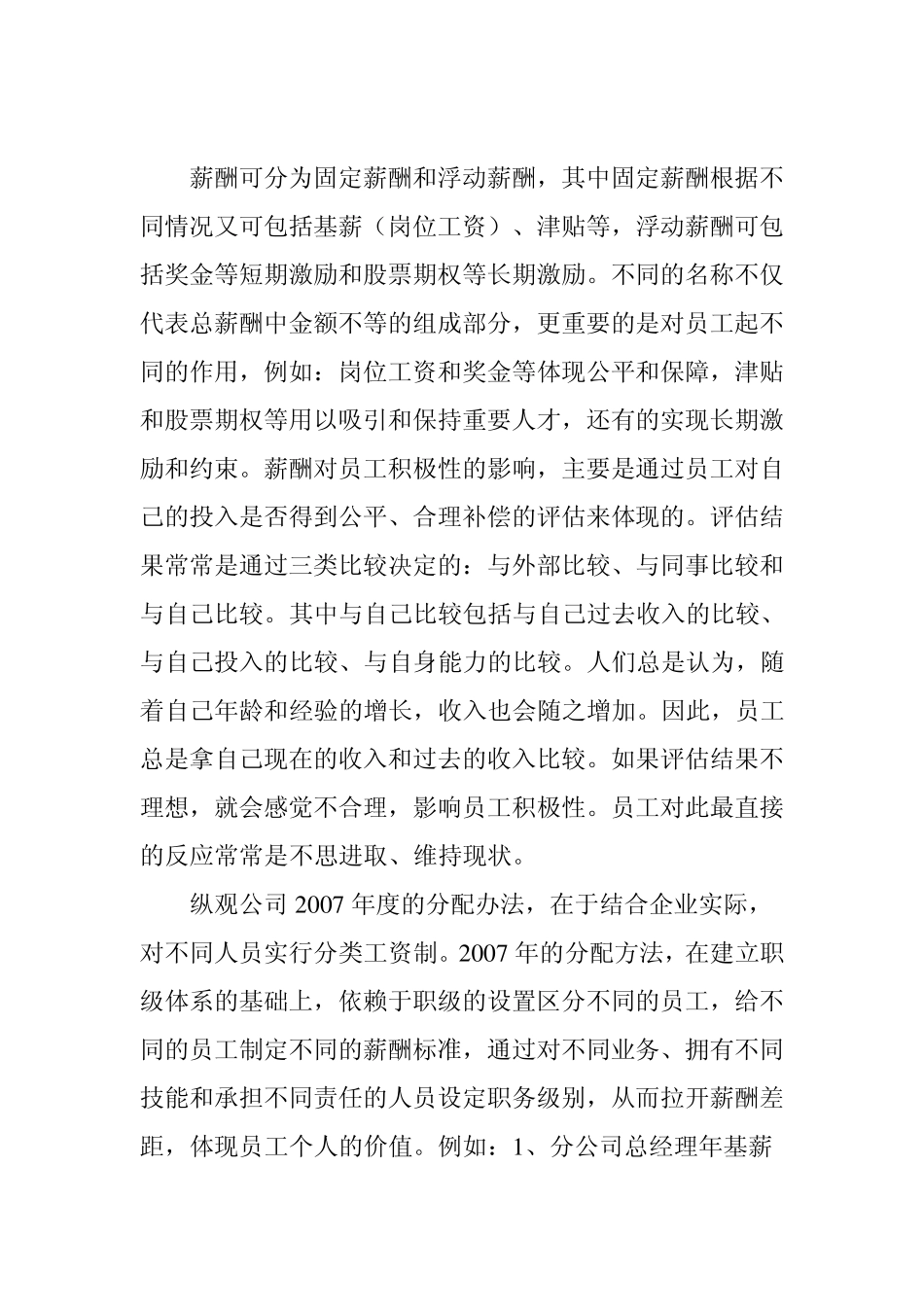 浅谈建筑施工企业激励机制的运用_第3页