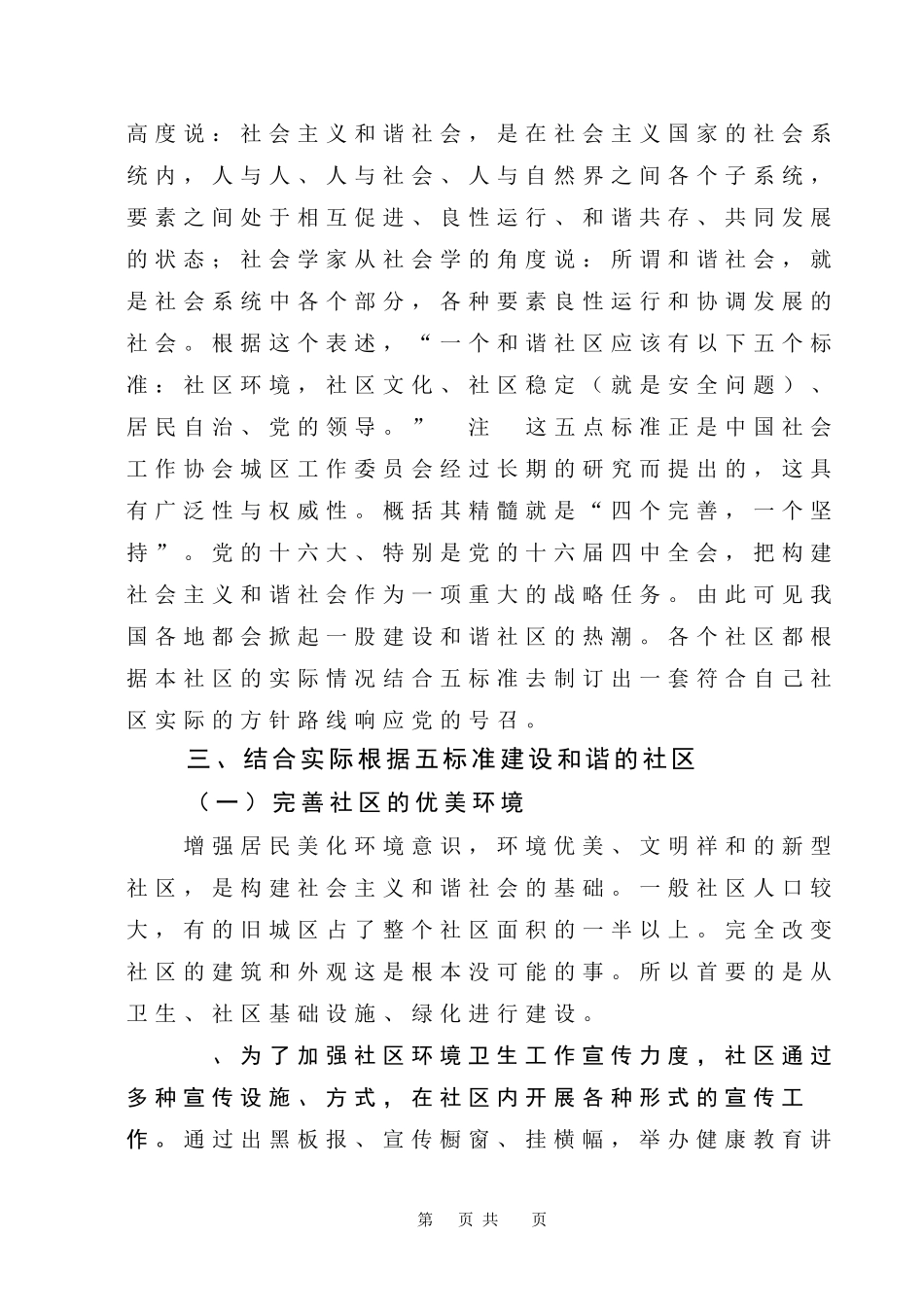 浅谈建设和谐小区_第3页