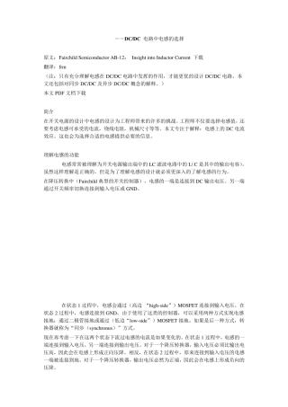 浅谈开关电源输出电感的设计