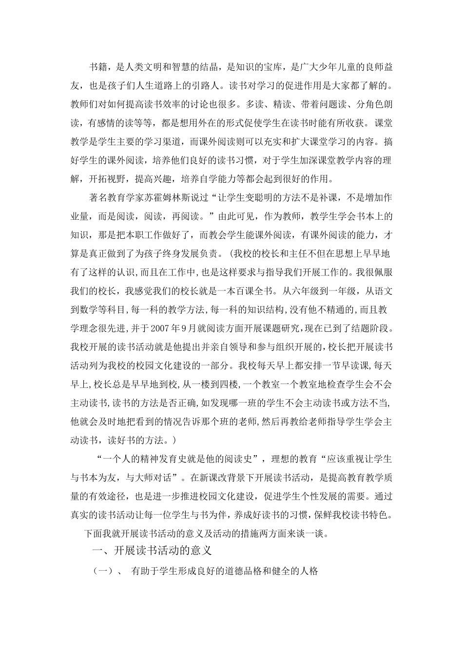 浅谈开展读书活动的意义及措施_第1页