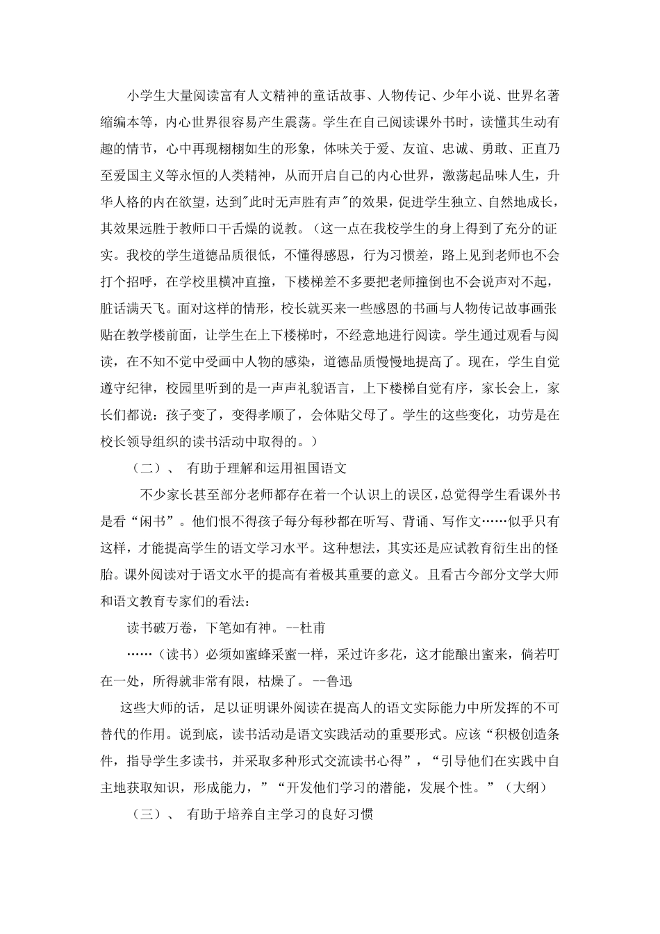 浅谈开展读书活动的意义及措施_第2页