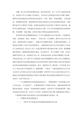 浅谈开展读书活动的意义及措施