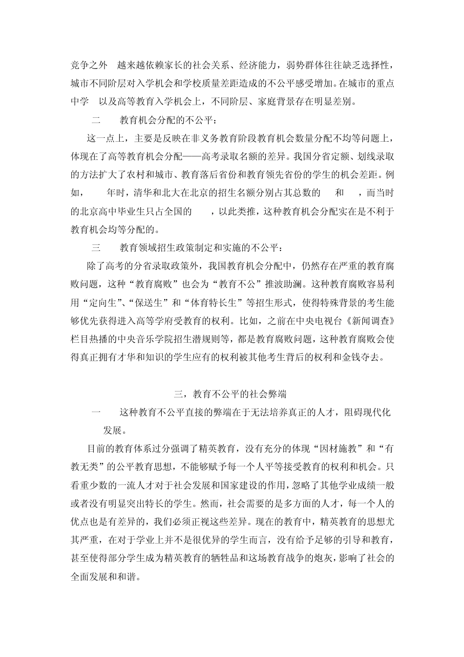 浅谈当今中国教育公平问题_第3页