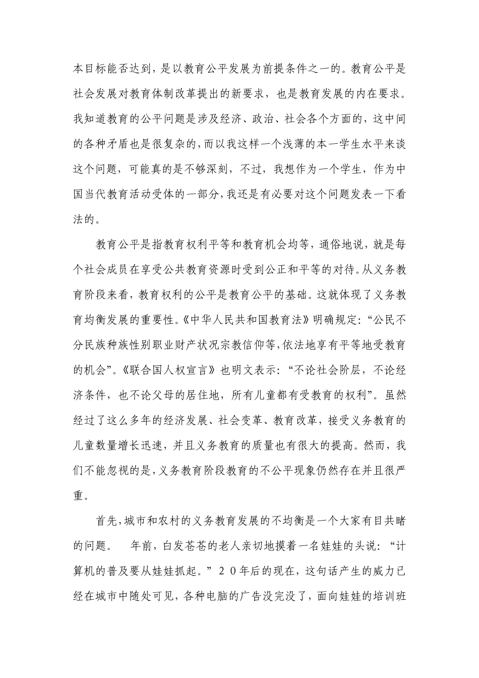 浅谈当代中国教育的不公平现象_第2页