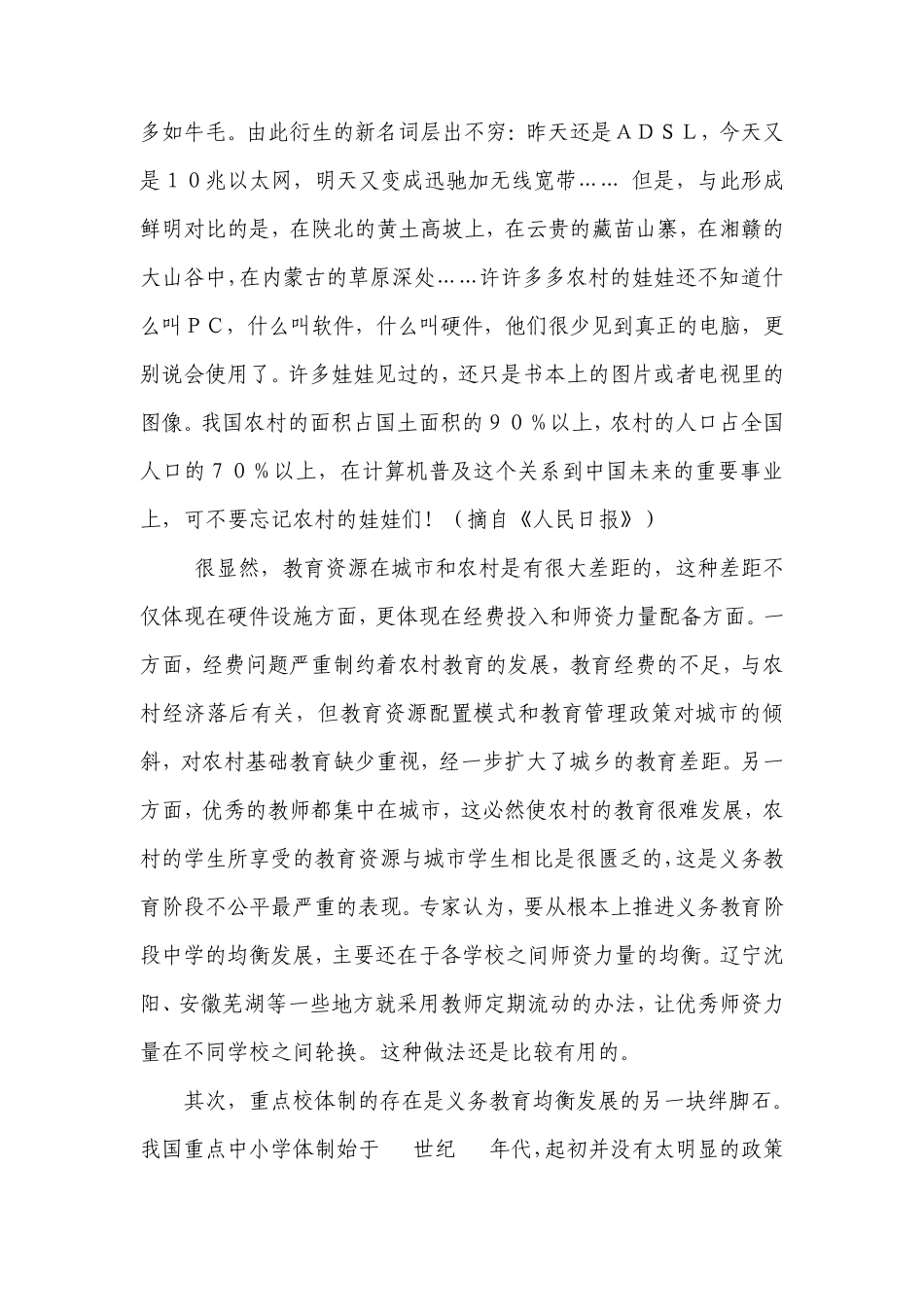 浅谈当代中国教育的不公平现象_第3页