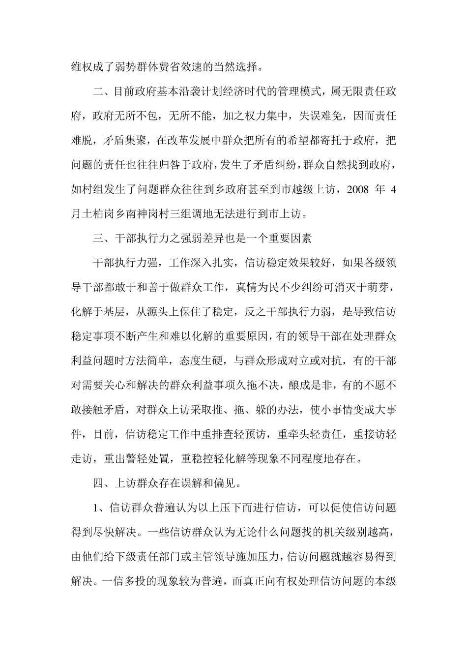 浅谈当前信访工作存在的问题、产生的原因及对策_第2页