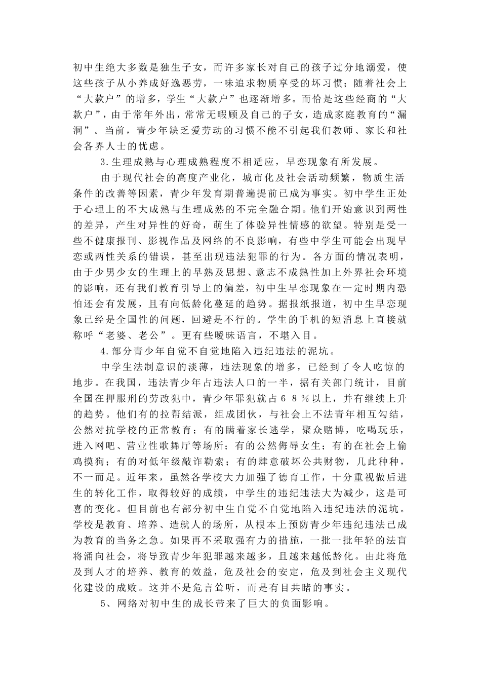 浅谈当前初中学生存在的问题及对策_第2页