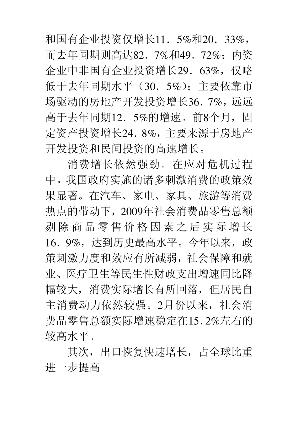 浅谈当前我国经济发展形势_第2页