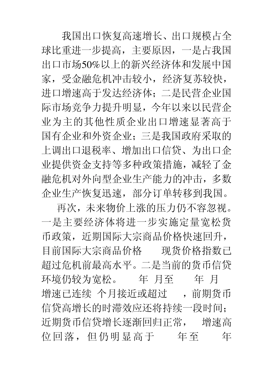 浅谈当前我国经济发展形势_第3页