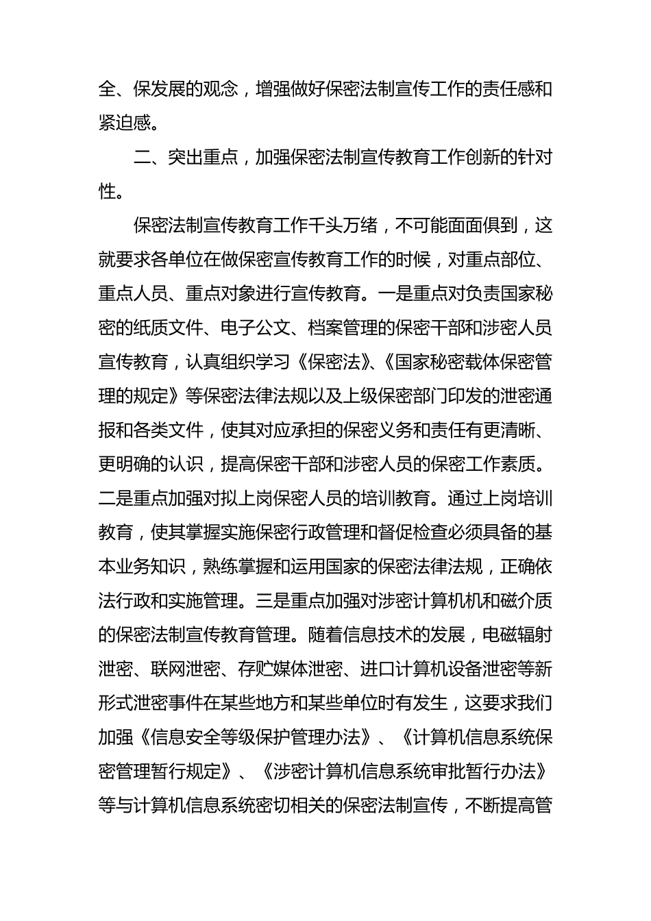 浅谈当前基层保密法制宣传教育工作存在的问题及对策_第3页