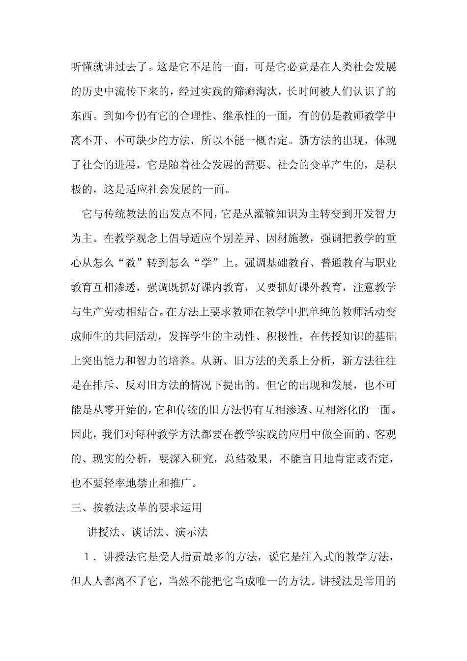 浅谈当前的教育方法和改革_第2页
