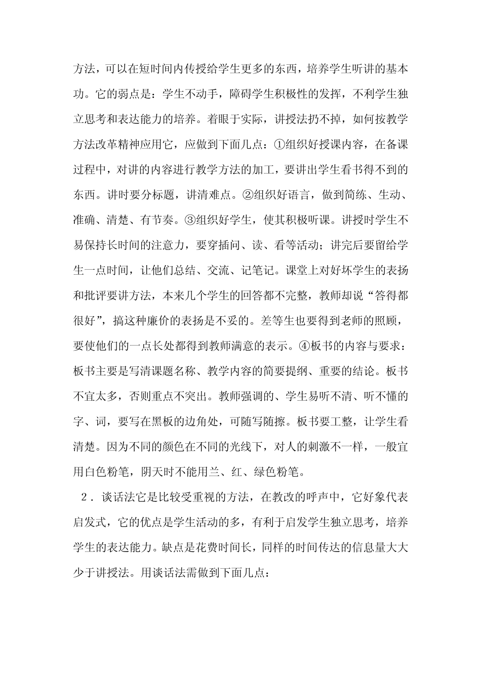 浅谈当前的教育方法和改革_第3页